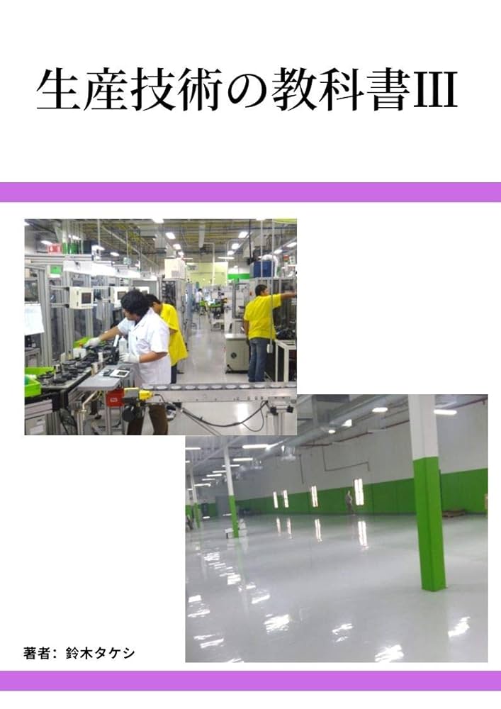 production engineering 本 Amazon.com: production engineering textbook 3 textbook of